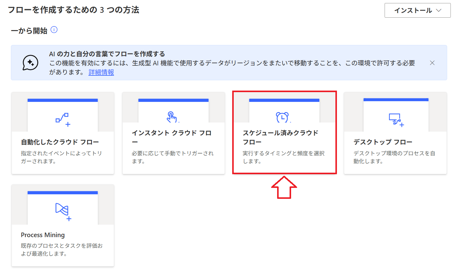 Power Automate:「スケジュール済みクラウドフロー」をクリック