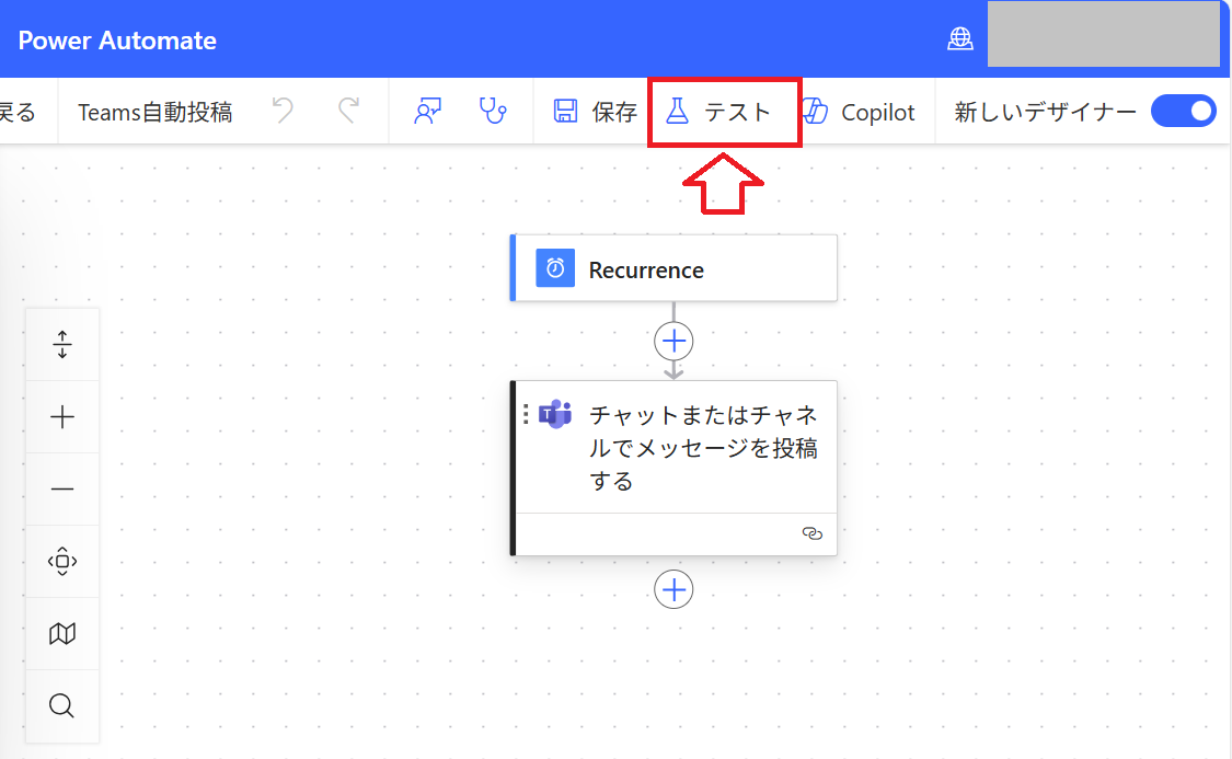 Power Automate:テストで動作確認