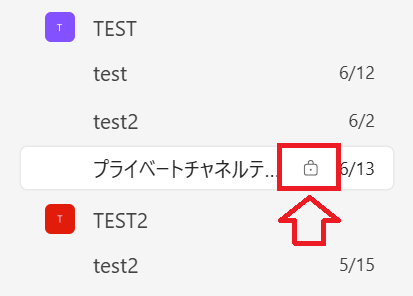 Teams:プライベートチャネルのアイコン