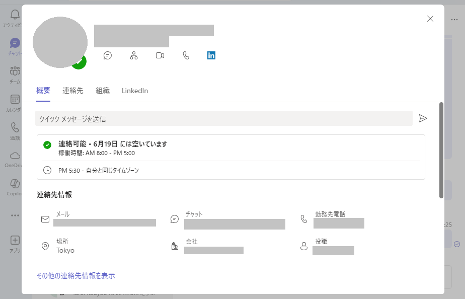 Teams:メンションのユーザー名をクリックして表示されるプロフィールカード