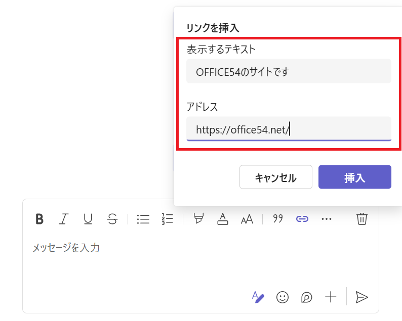 Teams:「表示するテキスト」と「アドレス」を入力して「挿入」をクリック