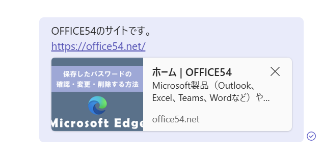 Teams:リンクプレビューの表示