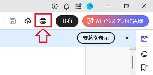 PDF:印刷ダイアログを表示
