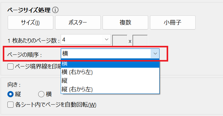 PDF:ページの順序
