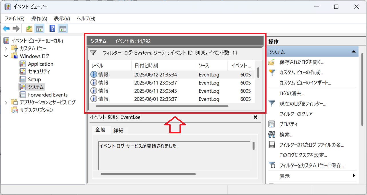 Windows11:起動時のログをイベントビューアーに表示
