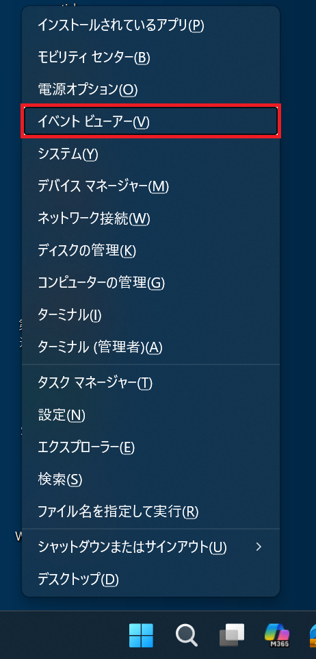 Windows11:「イベントビューアー」を選択