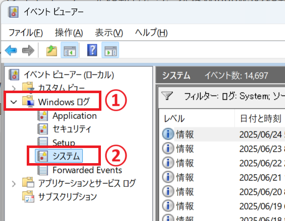 Windows11:イベントビューアーから「Windowsログ」>「システム」をクリック