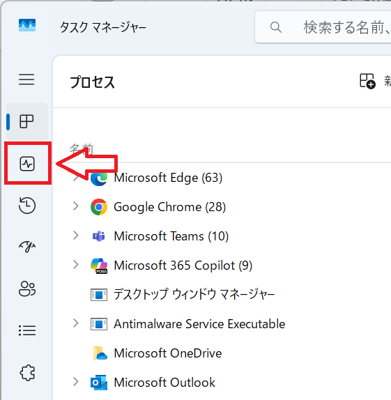 Windows11:タスクマネージャーから「パフォーマンス」タブをクリック