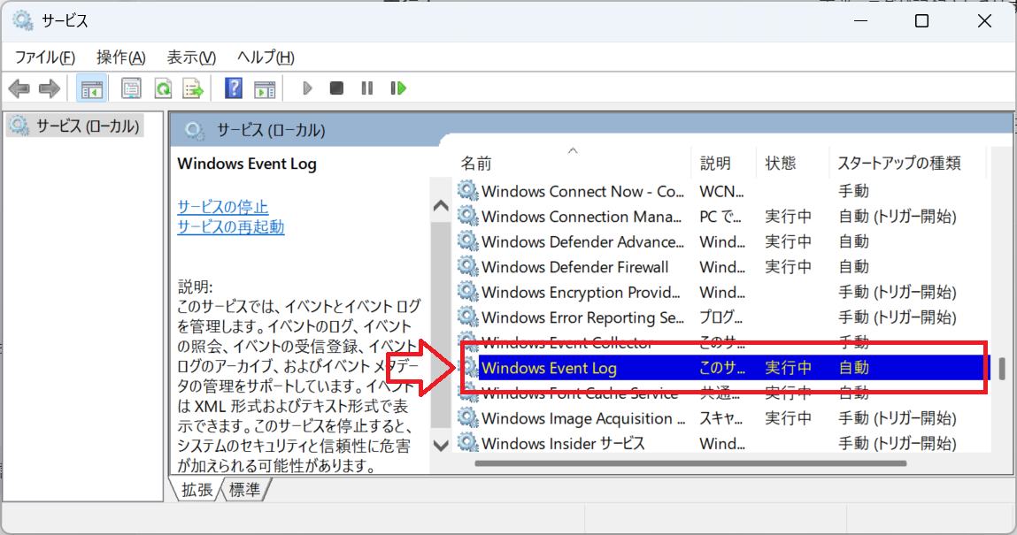 Windows11:「Windows Event Log」をダブルクリック
