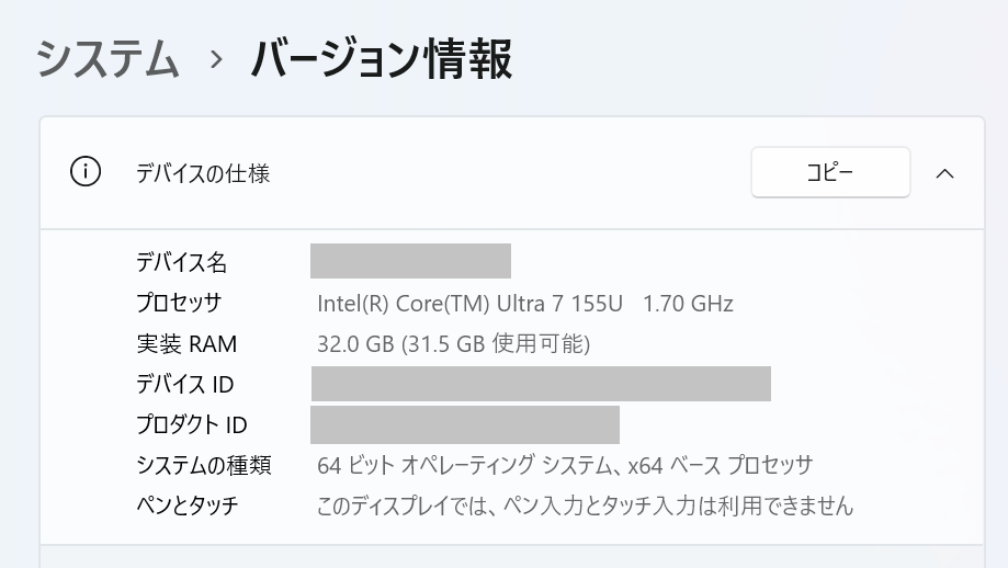 Windows11:デバイスの仕様