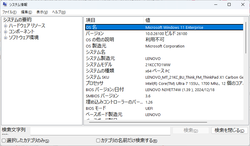 Windows11:システム情報の画面