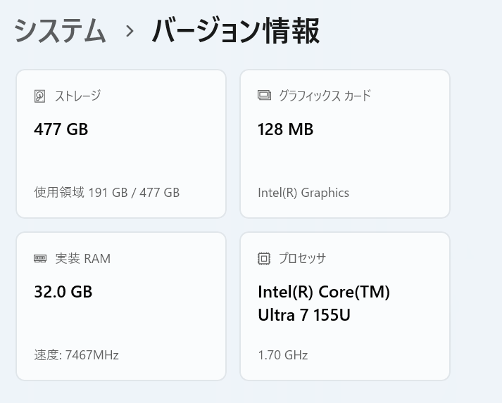 Windows11:バージョン情報に表示される主要なスペック情報