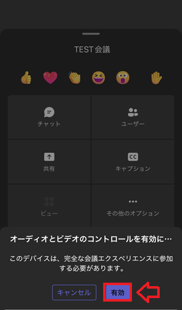 Teams:「有効」をタップ