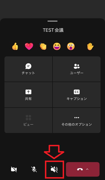 Teams:「スピーカー」アイコンをタップ