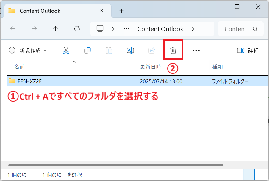 Outlook:フォルダ内のフォルダをすべて選択して削除