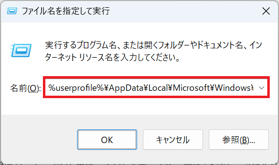 Outlook:ファイル名を指定して実行画面に以下パスを貼り付けて「OK」をクリック