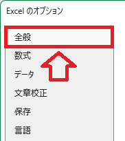 Excel:「全般」が選択されていることを確認