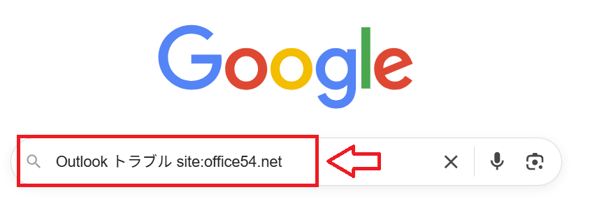 Google検索：サイト内検索