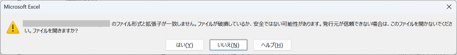 Excel：「〇〇のファイル形式と拡張子が一致しません。」が表示されるため、「はい」を選択