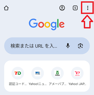 Google Chrome:「︙(三点メニュー)」をタップ