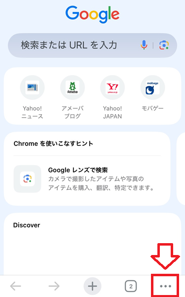 Google Chrome:「…」をタップ