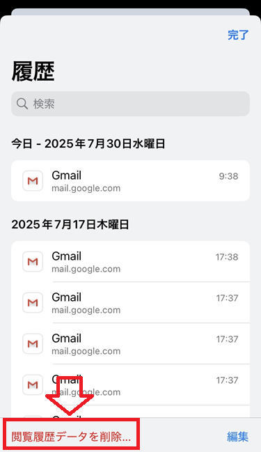 Google Chrome:「閲覧履歴データを削除」をタップ