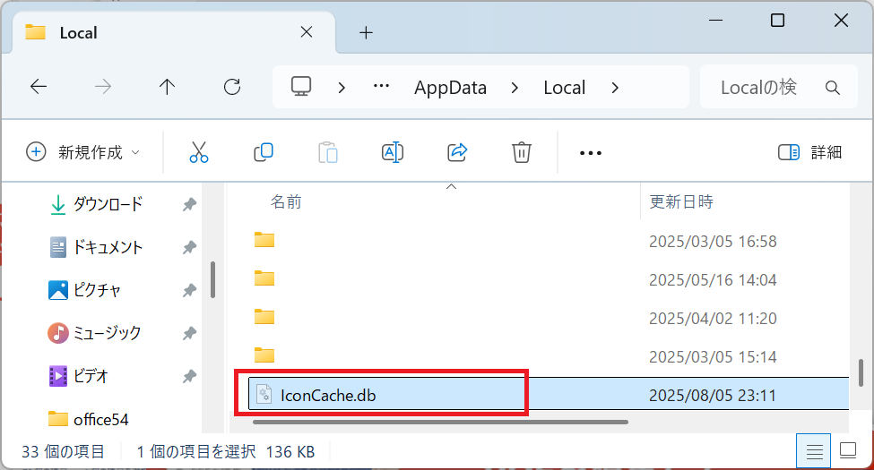Windows11：「IconCache.db」を削除