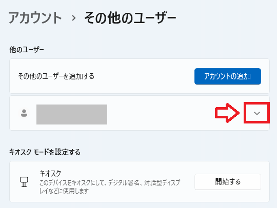 Windows11：「∨」をクリックして展開
