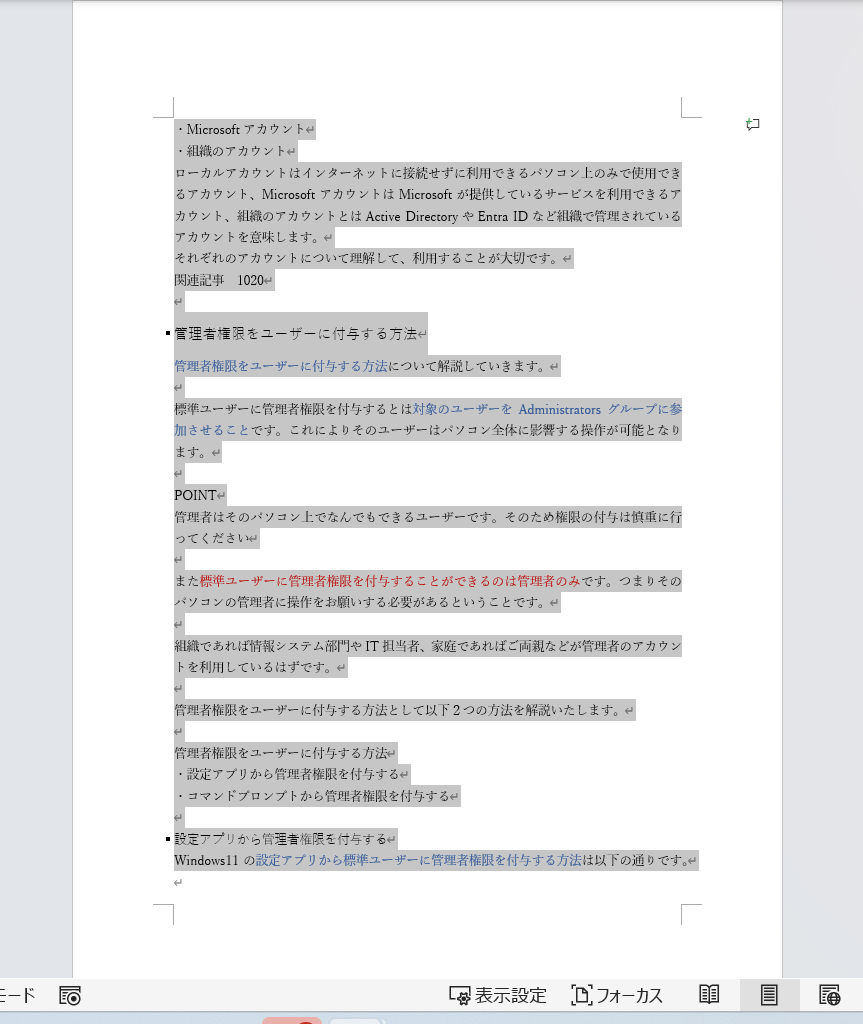 Word:ページの最終行までドラッグして選択