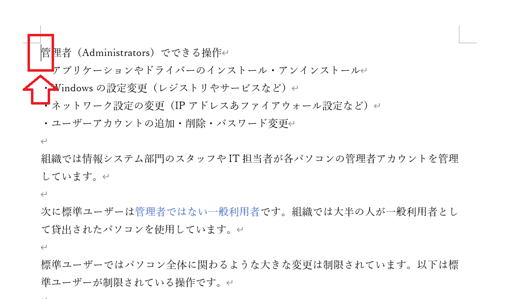 Word:先頭(行頭)にカーソルを置く