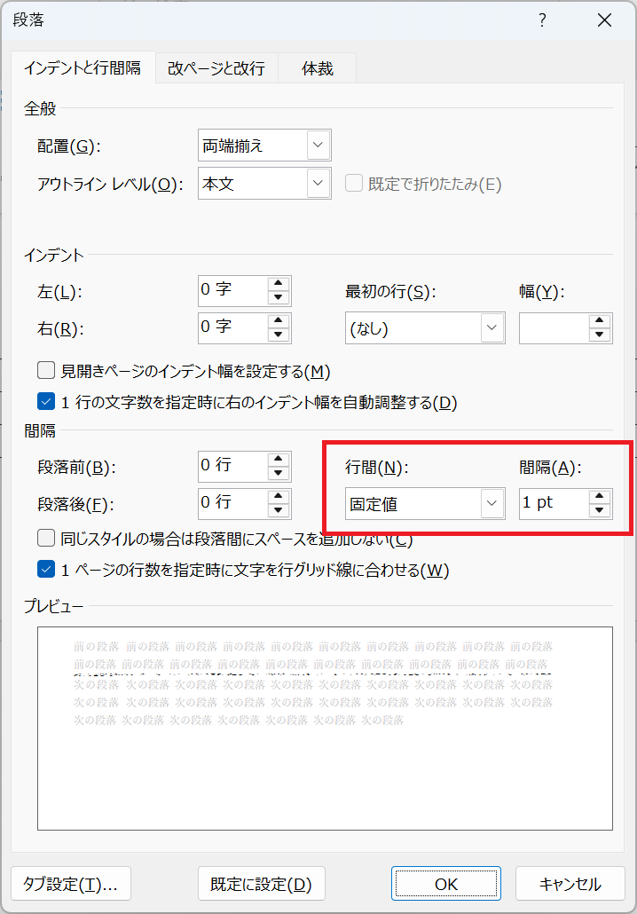 Word:行間を「固定値」、間隔を「1pt」に指定