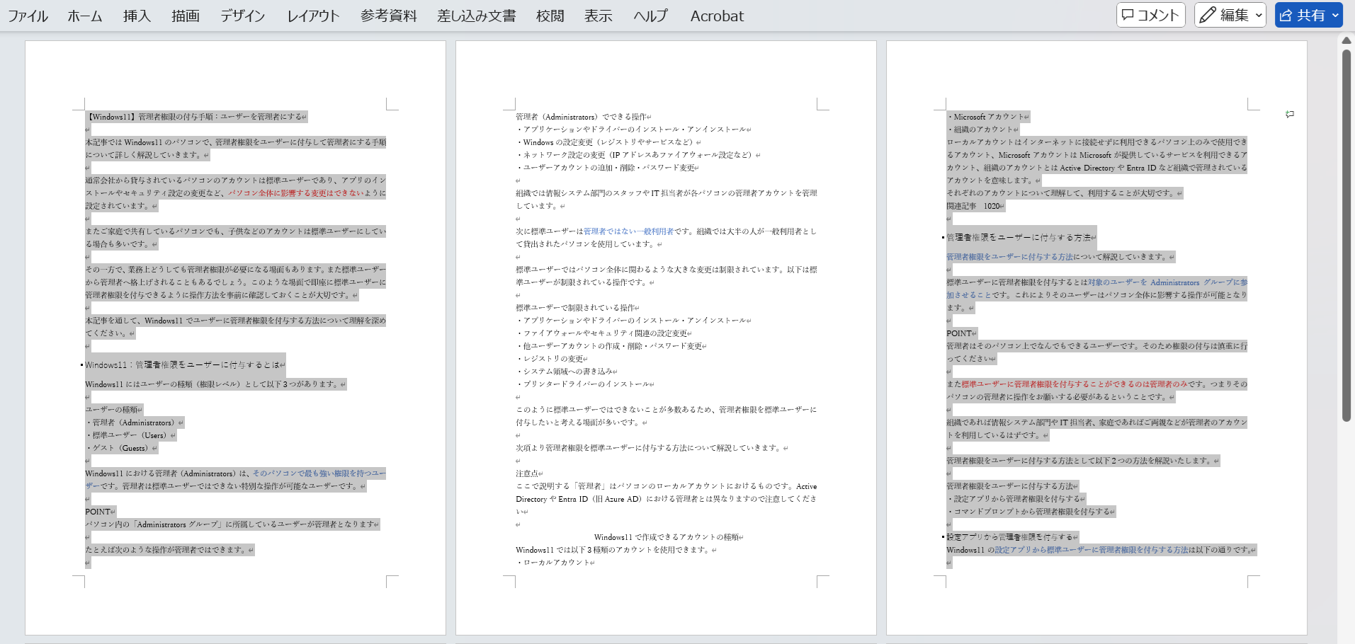 Word:離れた複数ページをドラッグで削除