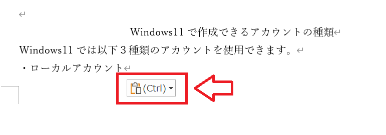 Word：貼り付けオプション（Ctrlアイコン）をクリック
