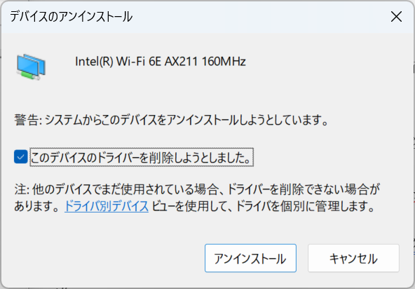 Windows11:「このデバイスのドライバーを削除しようとしました」にチェックを入れ、「アンインストール」をクリック