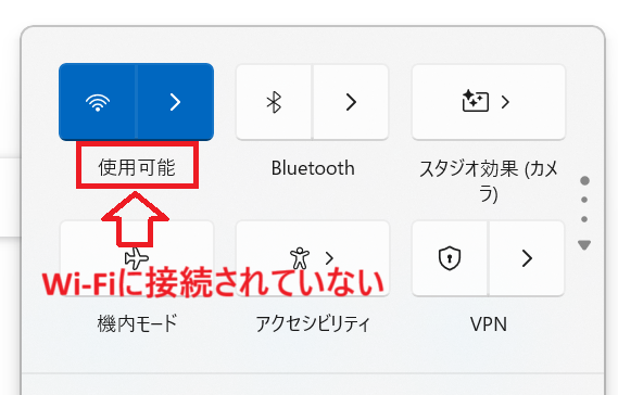 Windows11:Wi-Fiが使用可能と表示