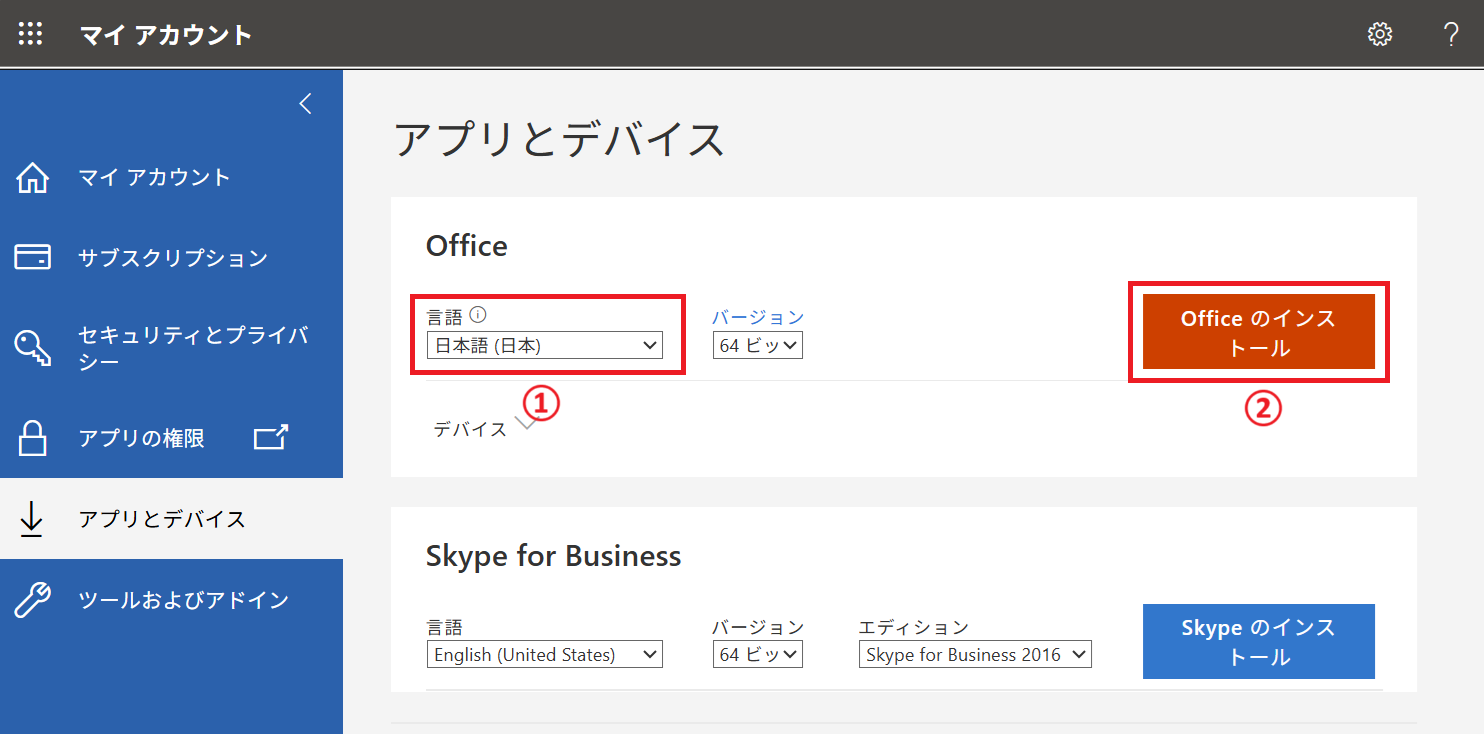 Microsoft 365:言語を「日本語」にして「Officeのインストール」をクリック
