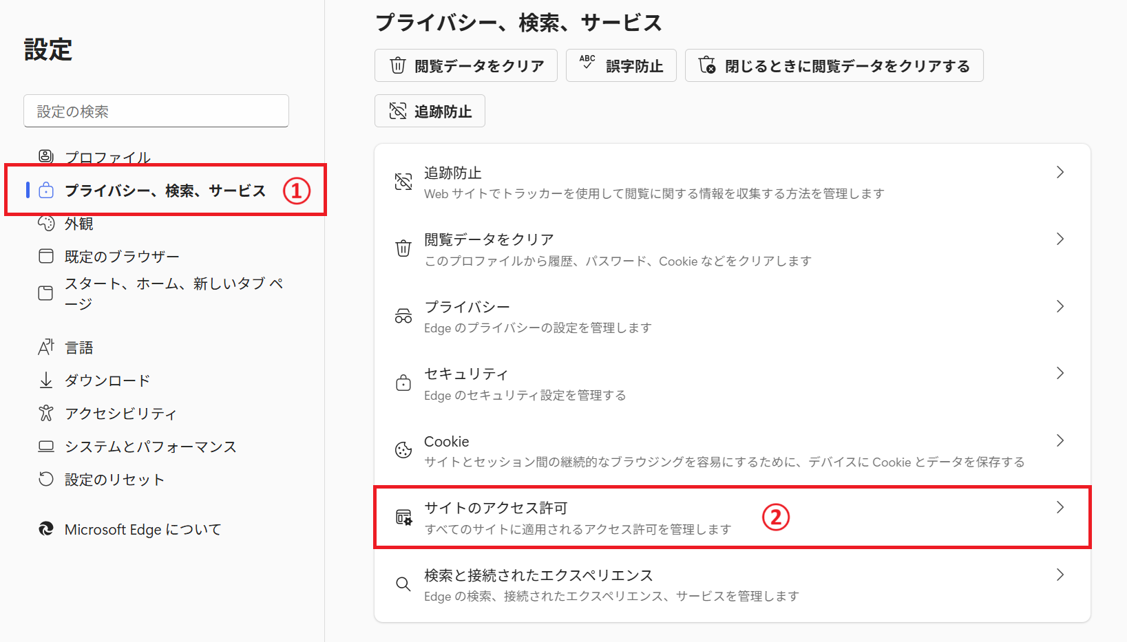 Edge：「サイトのアクセス許可」をクリック