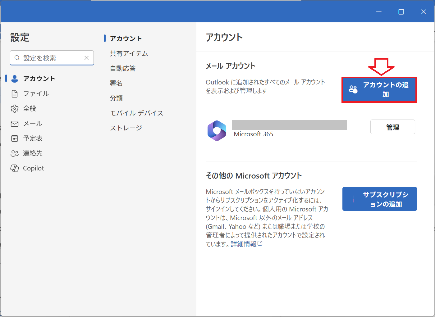 Outlook new:「アカウントの追加」をクリック
