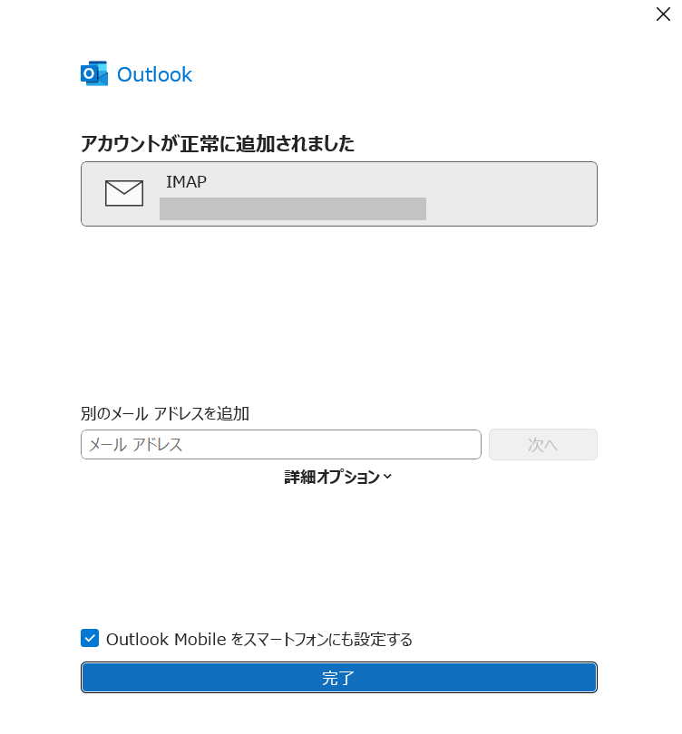 Outlook:Outlookアプリでアカウント正常追加メッセージが表示されるので「完了」をクリック