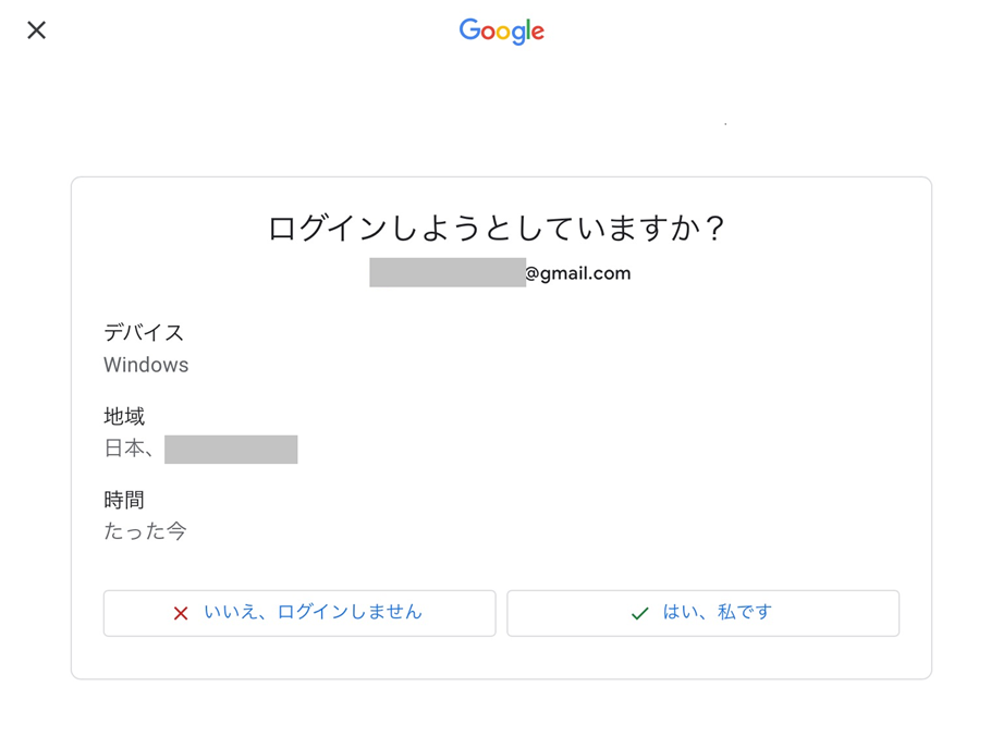 Gmailからのプッシュ通知による本人確認
