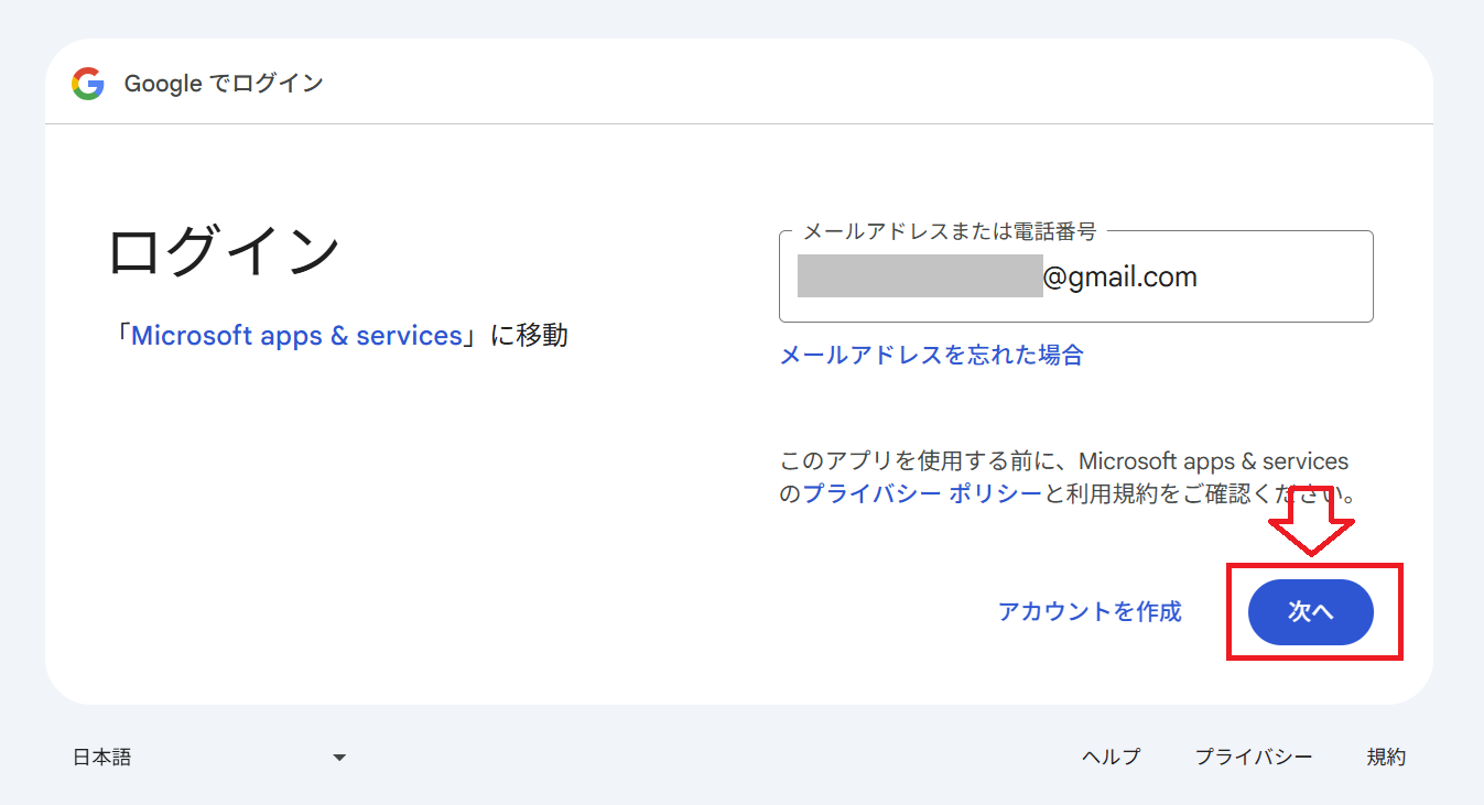 Outlook:メールアドレスを確認して「次へ」をクリック