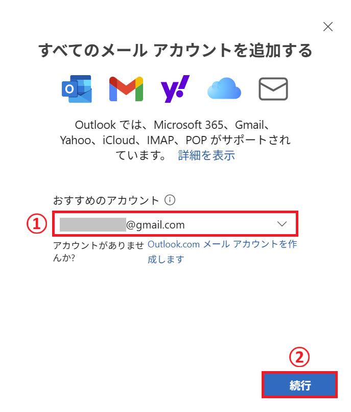 Outlook new:Gmailのメールアドレスを入力して「続行」をクリック