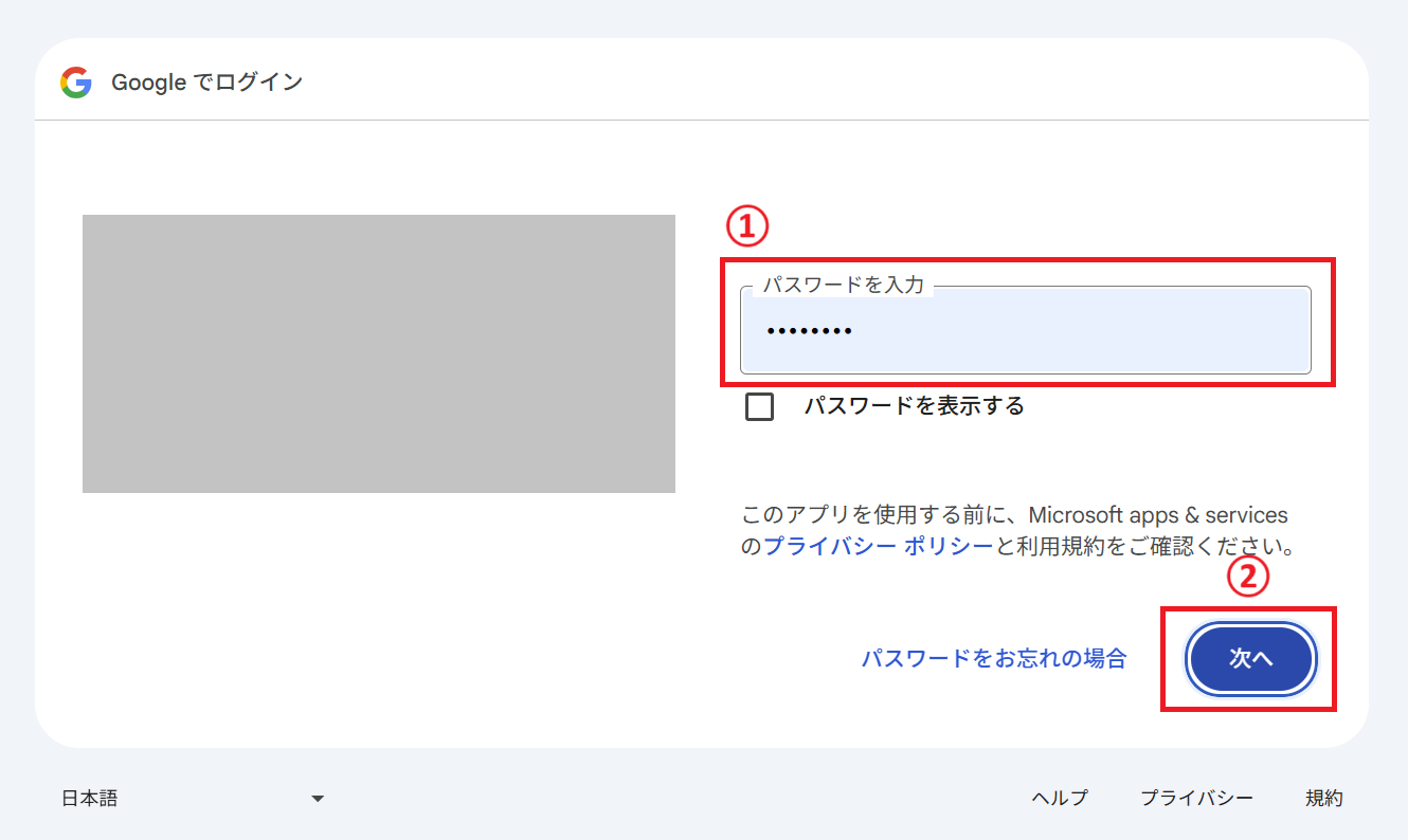 Outlook:パスワードを入力して「次へ」をクリック