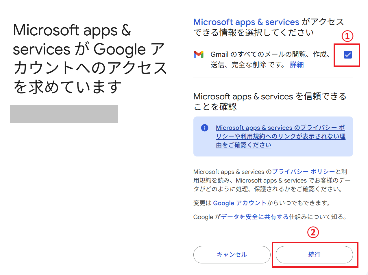 Outlook:「Gmailのすべての閲覧、作成、送信、完全な削除です」をチェックして「続行」をクリック