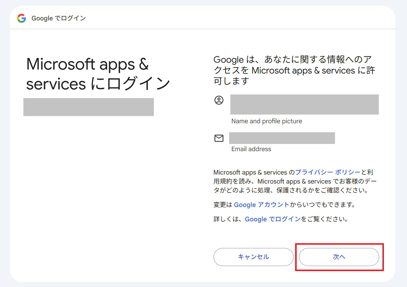 Outlook:「次へ」をクリック