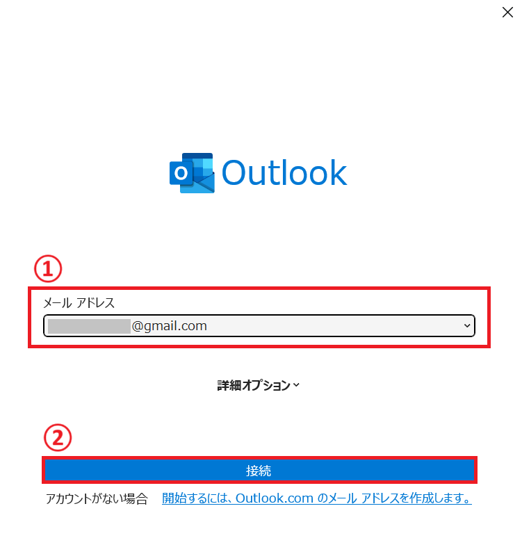 Outlook:Gmailのメールアドレスを入力して「接続」をクリック
