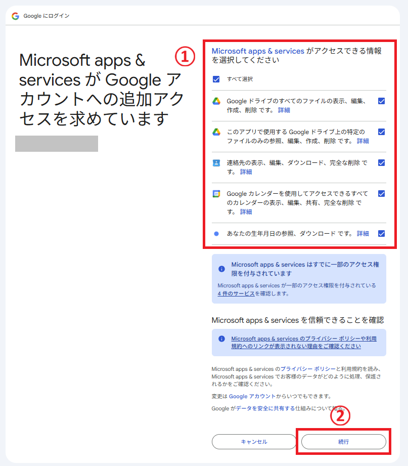 Outlook new:アクセスできる情報を選択して「続行」をクリック
