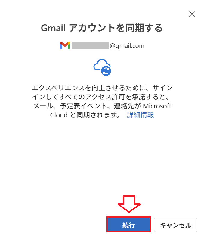 Outlook new:「Gmailアカウントを同期する」画面で「続行」をクリック