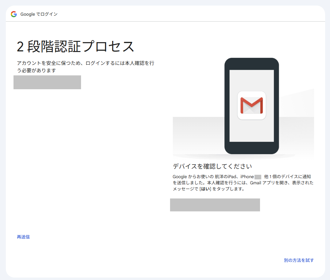 Outlook:Gmailの2段階認証