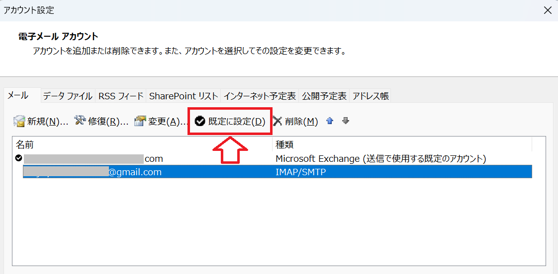 Outlook：「既定に設定」をクリック